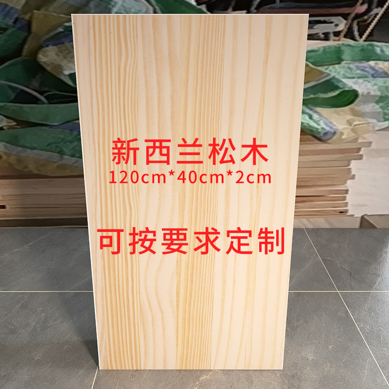 速发可实木木板新西兰松工装环保家板木木板橱柜衣柜整块板材隔板