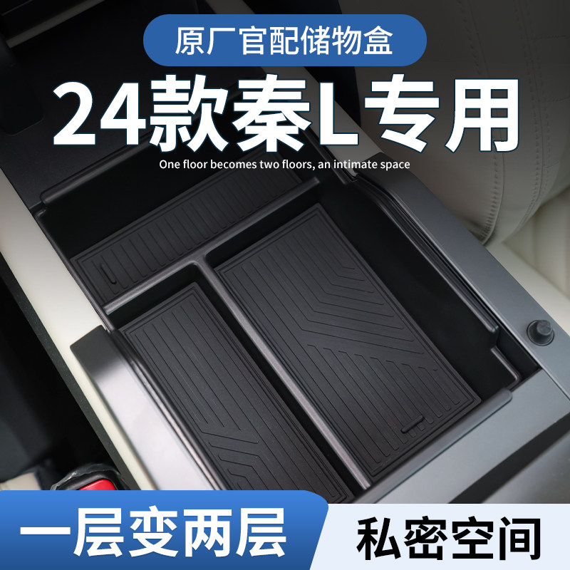 速发比亚迪秦L收用扶盒箱储物手汽车中控专纳用品改装配件车内装
