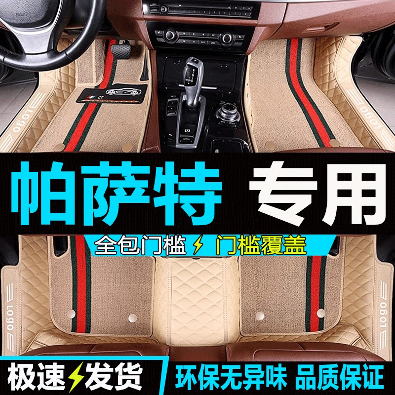 速发大众老款帕萨特11尊荣1/14/15年2015/204款2011/2011全包围脚