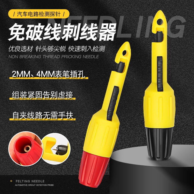 速发汽车器路针测仪刺线线免破皮线探针查汽修电路用表插检维修工