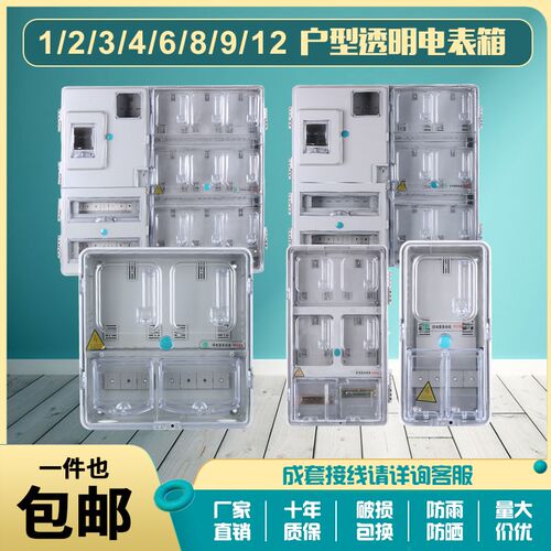 速发三相单用透明塑料电表箱/付费户外防水电表盒家相1户2户4户6