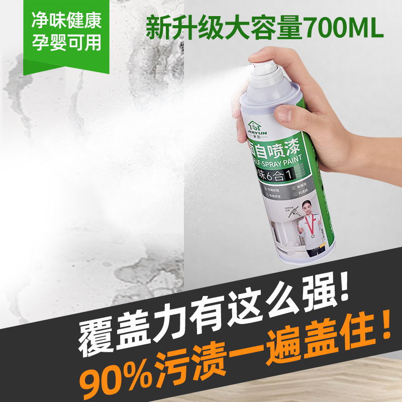 速发墙面自喷漆白色乳胶漆内墙壁修复翻新神用清洁补墙修去膏补污
