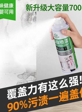 速发墙面自喷漆白色乳胶漆内墙壁修复翻新神用清洁补墙修去膏补污