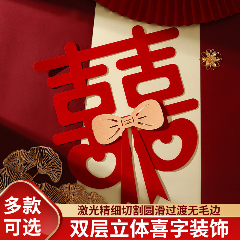 速发喜字结婚专用置用门套装婚礼方男方布置专大婚房布贴装饰喜字