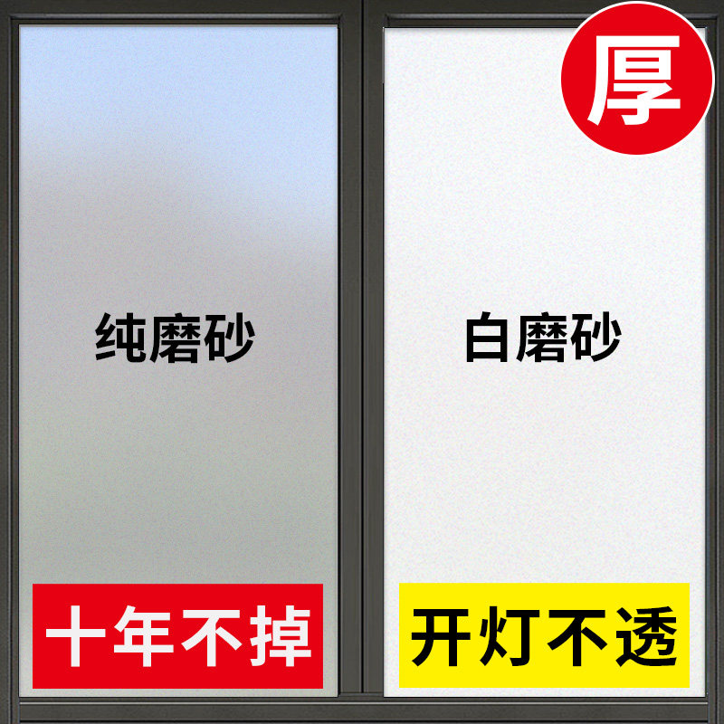 速发卫户间窗生磨砂玻璃房纸防窥防走光厨贴窗贴窗纸家用免胶贴膜