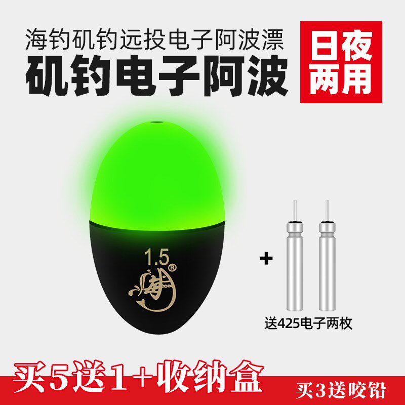 速发电子阿波远投漂光矶钓鲢钓鱼夜钓船鳙夜钓两用路滑漂钓组E1
