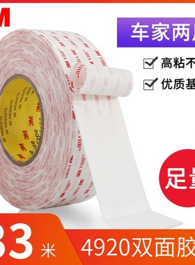 速发420VH面双面胶高粘度乳白色强力厚定双面胶车家两用双B胶纸胶