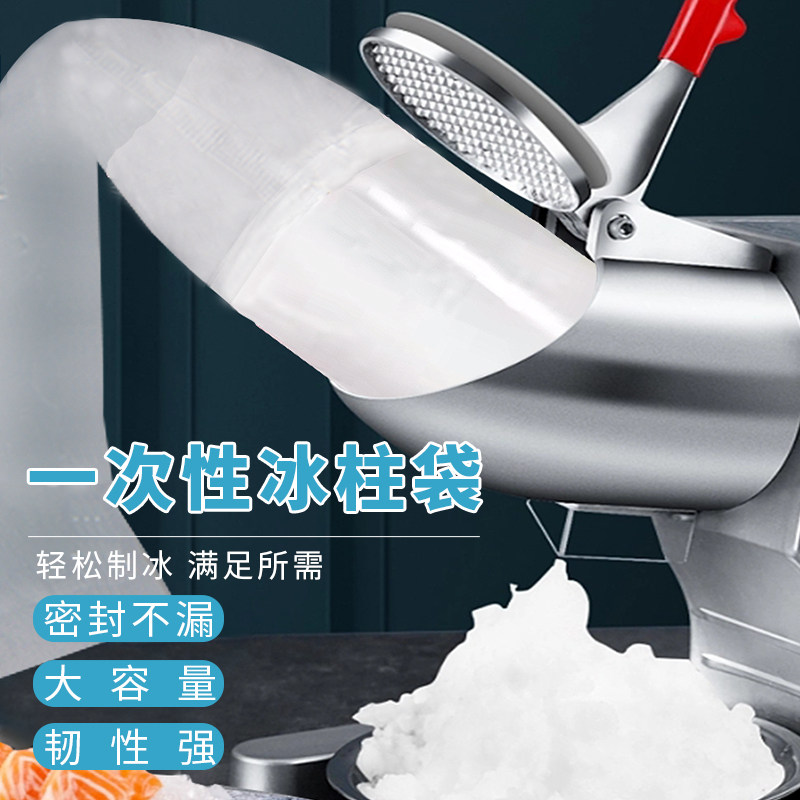 速发冻沙柱模具制冰袋一次性冻冰机碎冰块冻打冰冰袋子商用摆摊冰