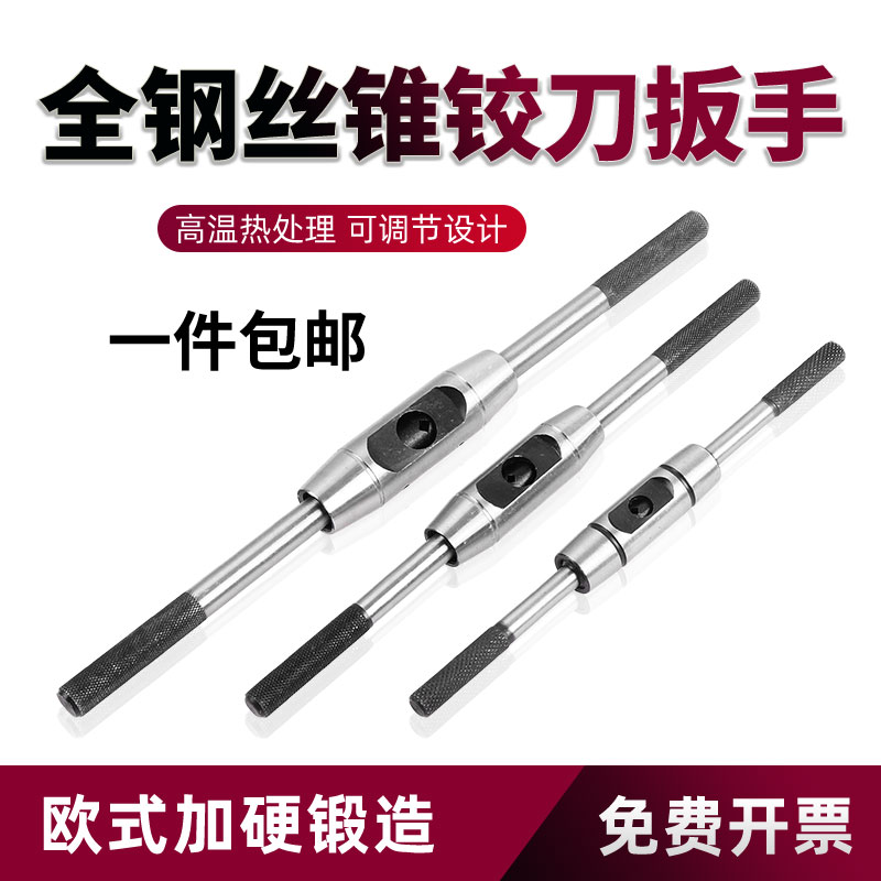 速发手用丝牙扳手绞手攻头手动夹锥丝绞手攻铰刀全钢欧式圆形杠夹