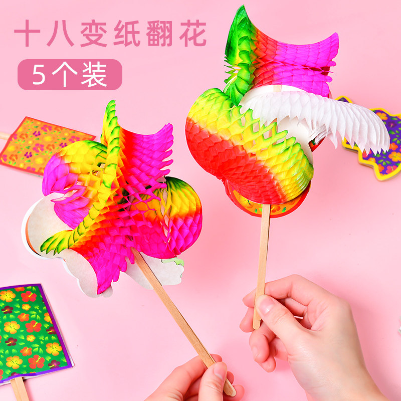 速发翻花纸80后怀百玩具民间艺术旧变纸翻花经典传统手工十八变手