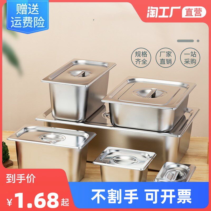 速发不锈钢份盒盆长方形自助餐盘带盖子方盆快餐车盒餐数奶茶店专