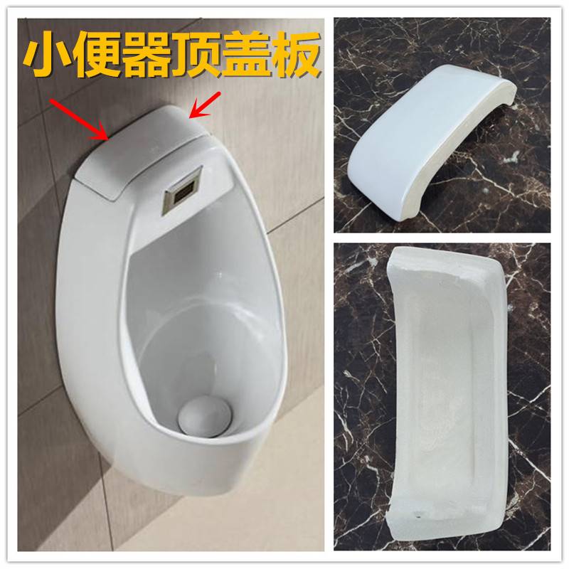 速发挂墙式小便池陶瓷配件顶盖板男士尿斗小盖片装饰盖上便器水盖
