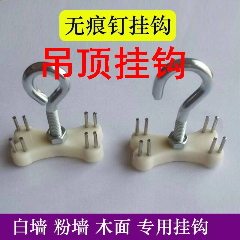 速发吊顶挂钩免孔子灯笼蚊扇微风帐挂钩无痕钉钩钉吊钩白墙腻子墙