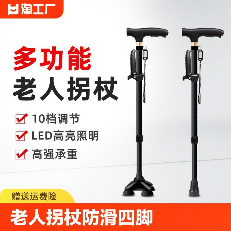 速发老人拐杖老四人杖仗脚手杖防滑伸缩拐年折叠轻便拐棍橡胶爬山