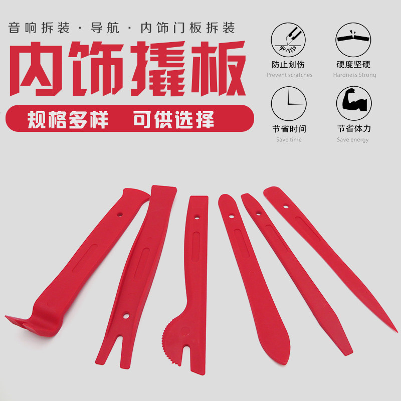 速发汽车门板导航面板拆装撬棒内饰改装撬板胶扣门子扣卡起钉工具