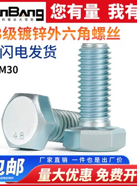 速发4.8级镀8外六角4丝外六方螺栓M6M8M10M12M1螺M16M1锌M20M24M2