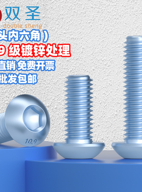 速发角4镀锌头头内六角螺丝GB70.2高强度半圆头盘圆内六M螺丝钉78