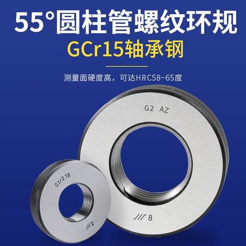 现货55圆柱管螺纹环规G3/4非密封T AZ量规G1/8G3/8G1Y/4G1/2