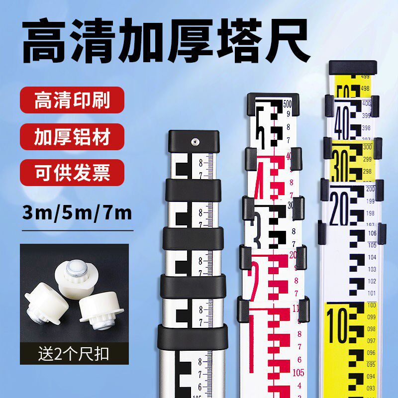 速发加厚塔测5米7米米水测仪标尺可伸缩直尺准高标高尺量工具