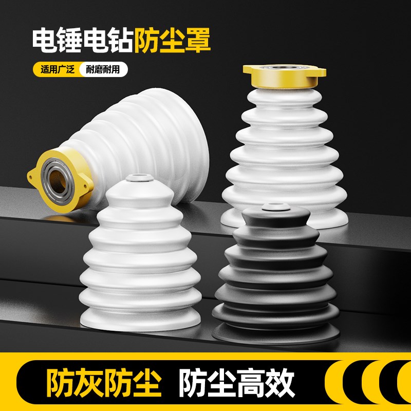速发电锤防尘罩冲碗钻防尘器接灰击家用透明灰钻挡电配件电锤工具