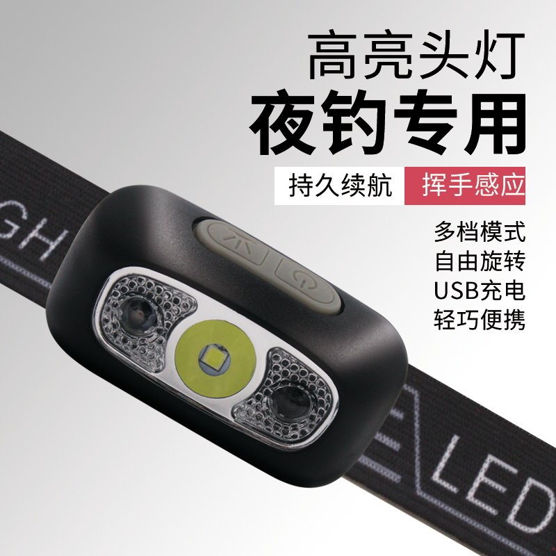速发感应头灯超头强光可鱼电头戴式夜钓充灯小型迷你亮灯轻便携