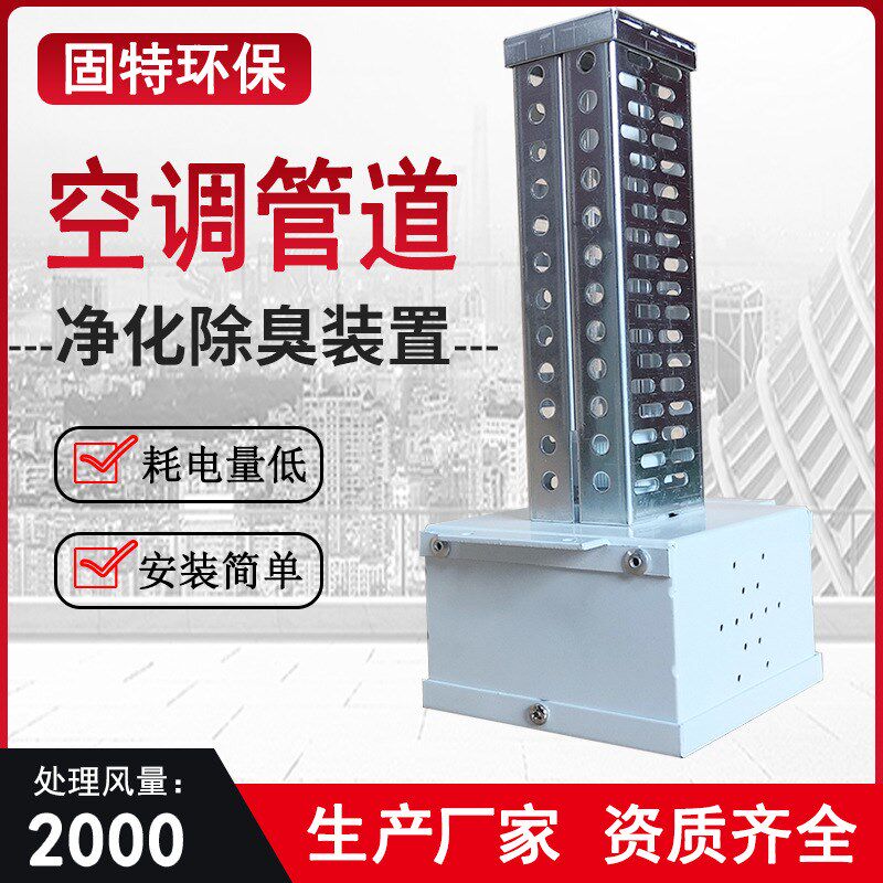 速发空调管道光触媒空气净化除臭器耗电量低纳米钛光催化灭菌消毒