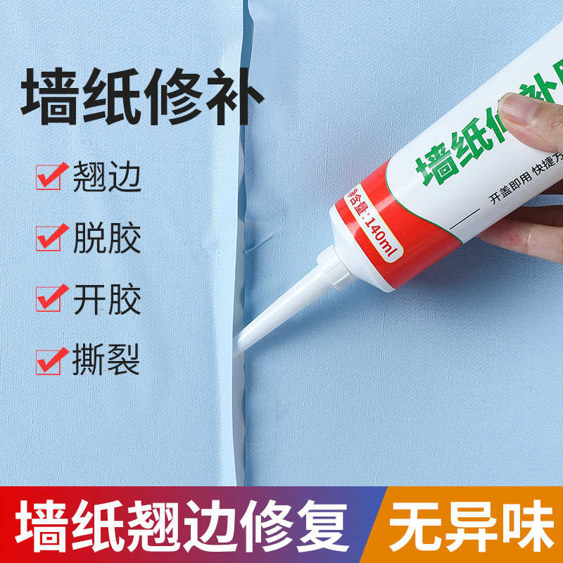 速发墙补壁纸修纸胶墙布糯米胶修补强力脱墙的补修复贴落自粘