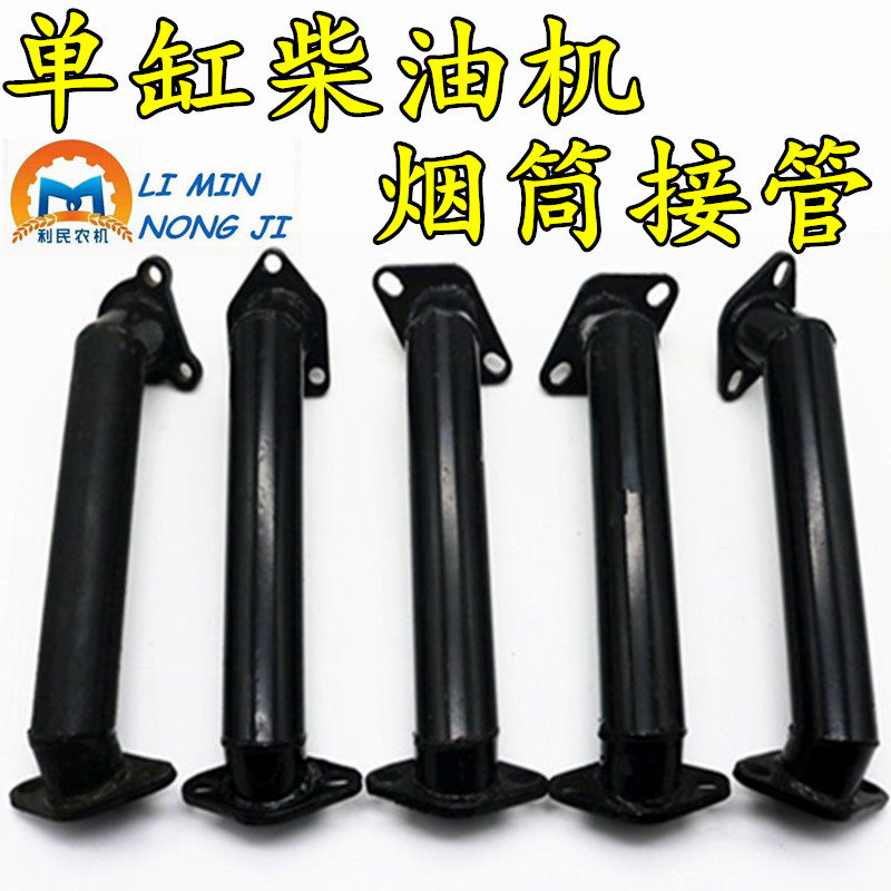 现货速发农用小四轮拖拉机烟筒拐脖 莱动常柴时风柴油机排气管接