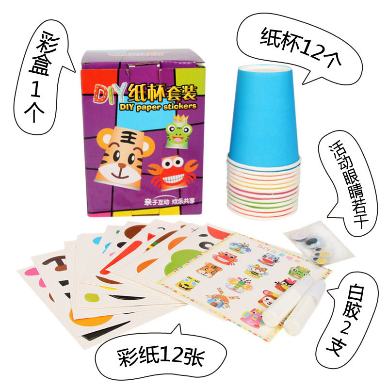 速发幼儿园儿童中班大班手工创意粘贴纸杯材料包 男孩孩美劳玩具
