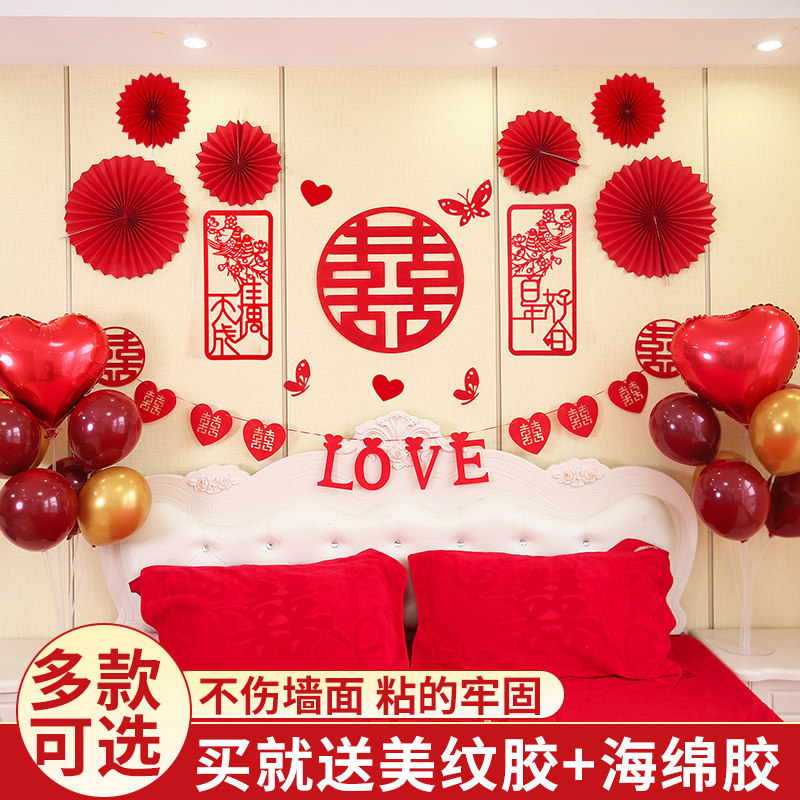 速发结婚用新置全男方婚房装饰床头喜字拉花品房卧室方布大婚庆套