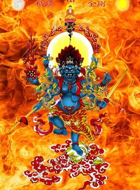 速发大小款 秽迹金刚 大力威怒除秽金刚佛像挂画自粘贴画可带木框