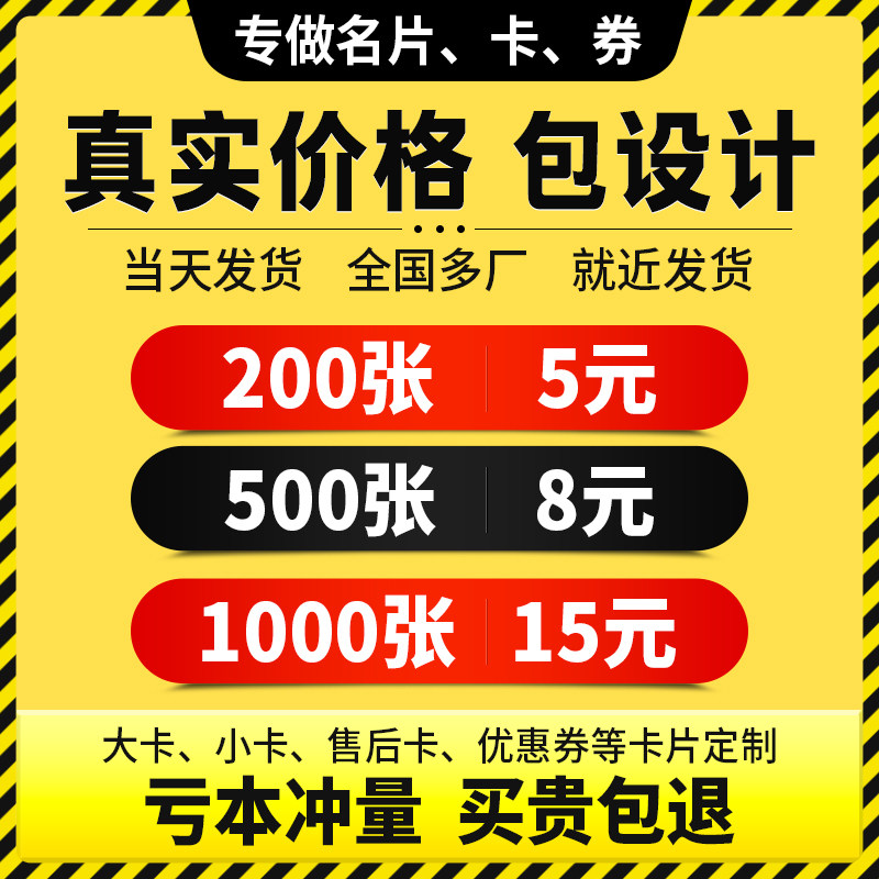 速发名片广告宣传卡干洗车卡制作双面设印不片胶贴纸pvc名片印刷