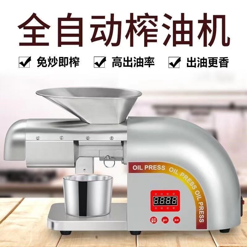 速发榨油机家用小型不锈钢油桃温控核炸汁控版榨温机芝麻菜香油机