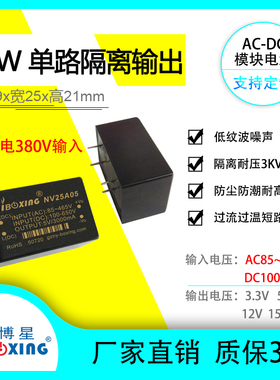 速发AC宽4入80V500V转5V11V25V2输V1A2A25W隔离稳压开关模模块