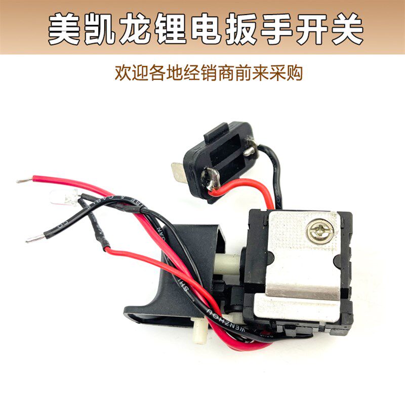 速发适配美凯龙普力拓8212A锂电手电钻扳手开关12V调速开关配件