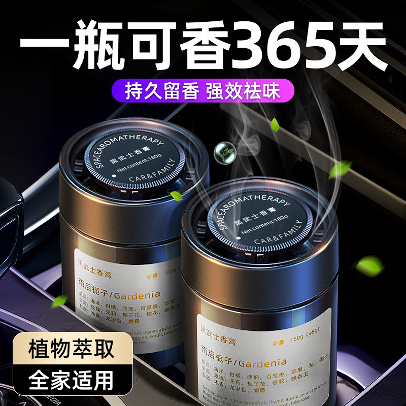 速发汽品内饰小车载好物香薰固体香膏高级上档次车车用去异味除臭