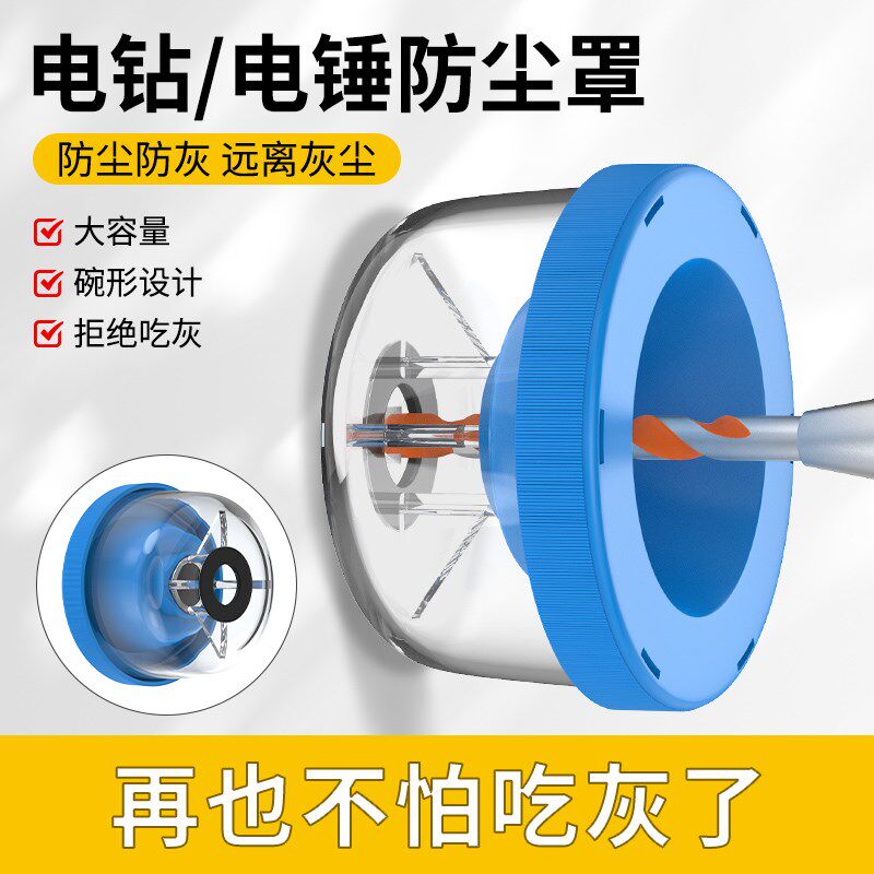 速发电锤冲击钻护尘罩接灰碗不用手电钻挡灰防灰器打孔家吃灰防防