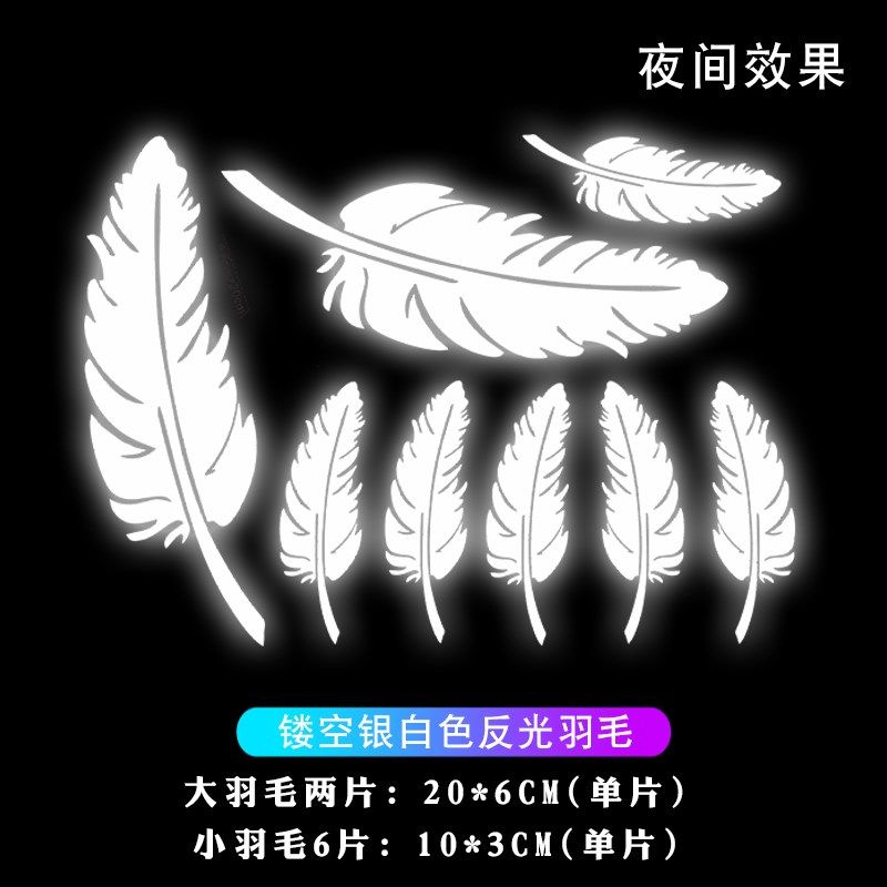 速发反光羽毛汽车贴纸划保遮身个性创意痕险杠车挡刮痕防水镭射车,汽车用品/电子/清洗/改装,汽车装饰贴/反光贴,淘宝优惠券,粉丝福利购,淘宝优惠卷
