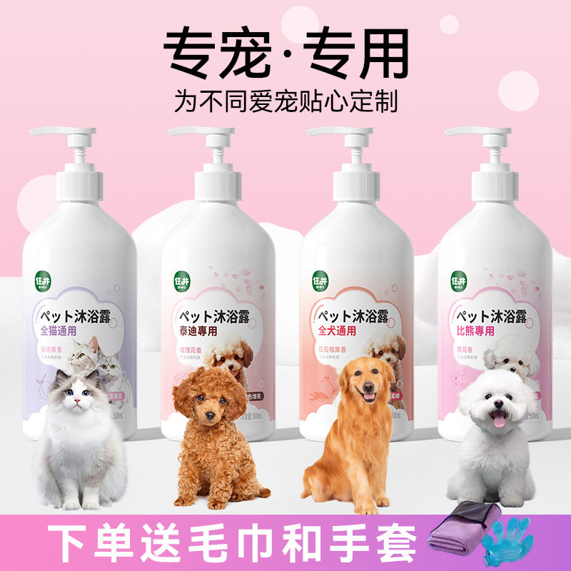 速发除臭留熊洗澡迪泰比香博美猫咪沐浴液