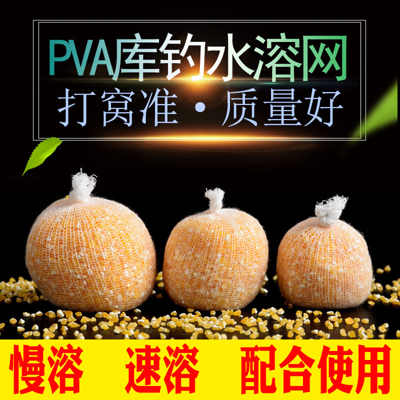 速发欧式库钓P A水溶网V窝料网钓鱼打窝器打窝网溶解水溶袋打饵袋