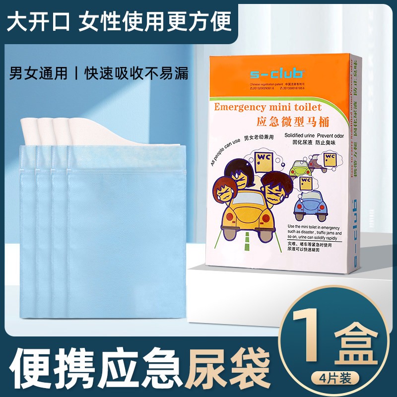 速发应急尿袋尿次性小便儿童尿壶车车尿一车载厕所堵上便携男士通
