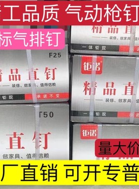 速发整箱国标0动枪钉F0直钉木工5子气钉F10F15F2气F2钉F8T50气排