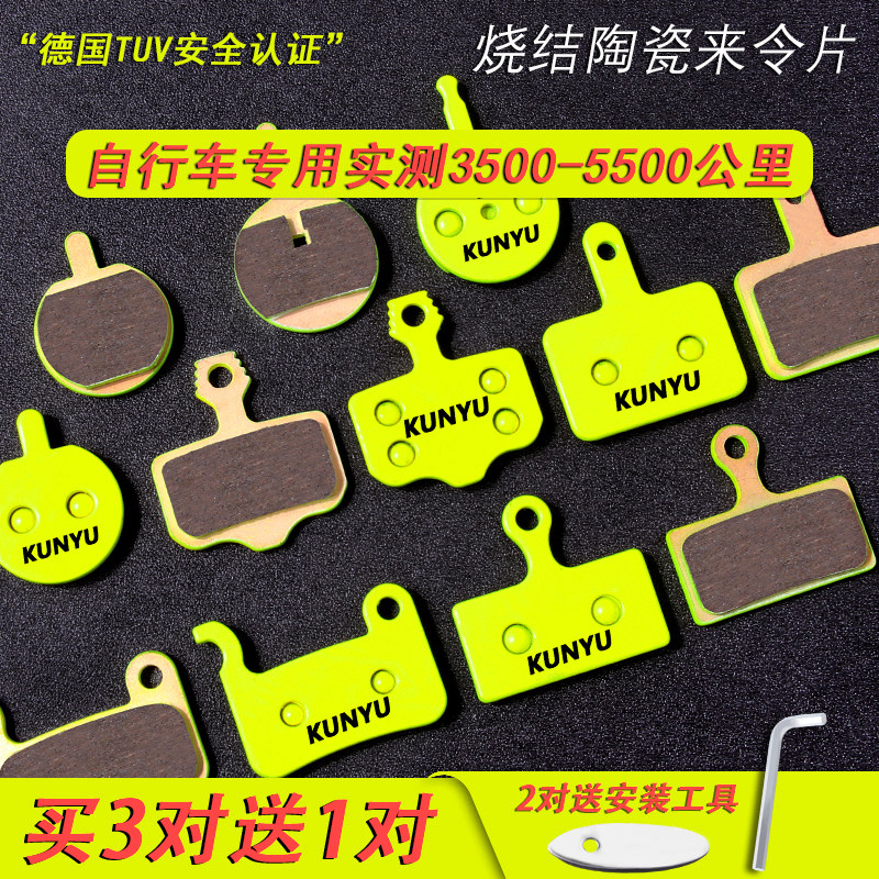 速发山地自行车刹车片碟刹油刹来令属bb5全金片超磨耐碟刹器通用