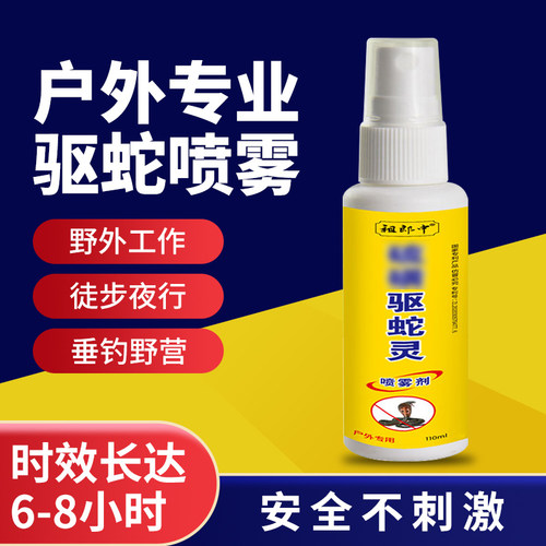 速发户外神蛇喷雾蛇防蛇神器驱剂粉强力防蛇虫药野外驱蛇灵驱器