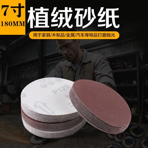 速发植绒砂纸片气动机打磨机角粘拉绒片自磨机磨片圆盘抛光布7寸1
