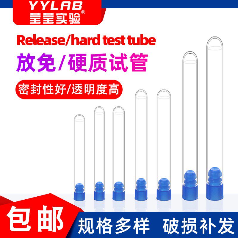 速发一次性塑料实试硬质塑料放免管管试验室带盖透明密封试管瓶样