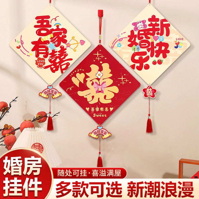 速发喜字贴大饰结婚门上装饰婚房背景墙囍字布置挂件婚庆用品挂全