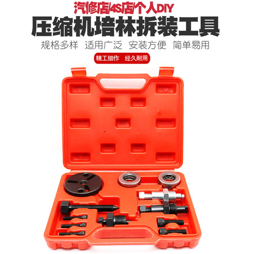 速发冷煤压缩机培令拆装汽车空调拆装工具冷拆冷媒压缩机轴气承装
