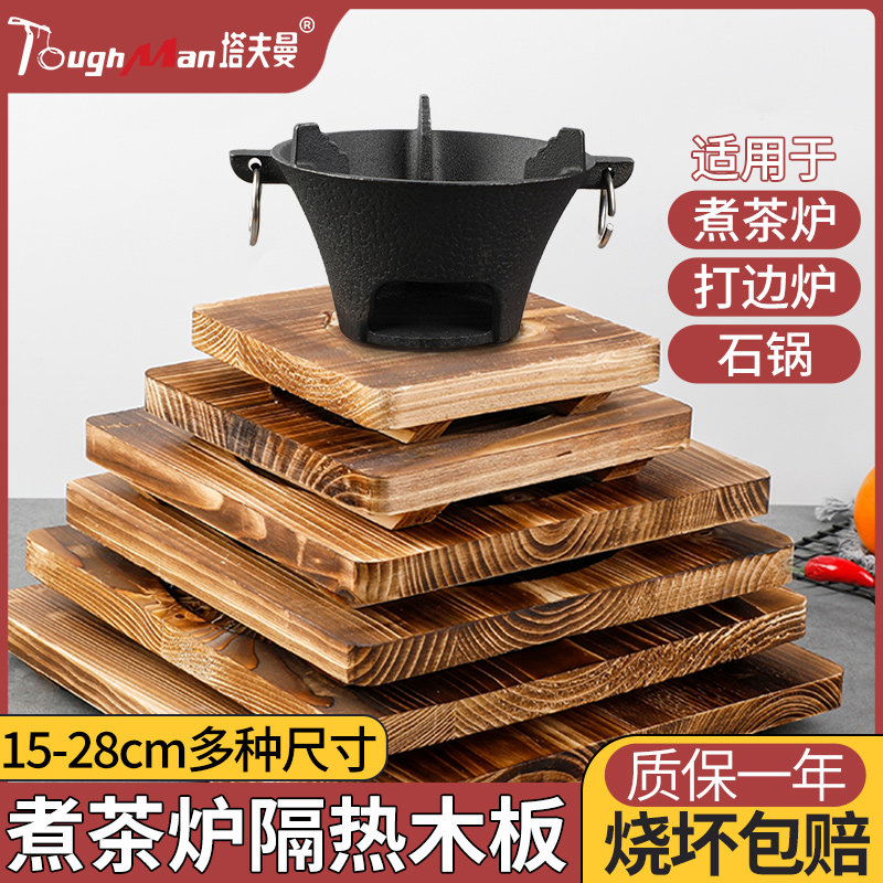 速发托锅木隔盘铁板木板垫烧烤炉木板家用砂热石锅拌饭底座正方形