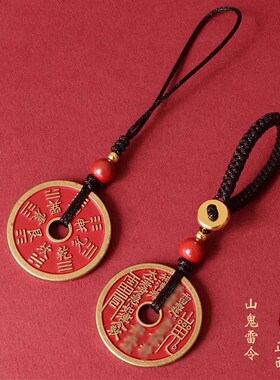 现货速发朱砂山鬼花钱吊坠纯黄铜手机链手工编织项链男扣挂件